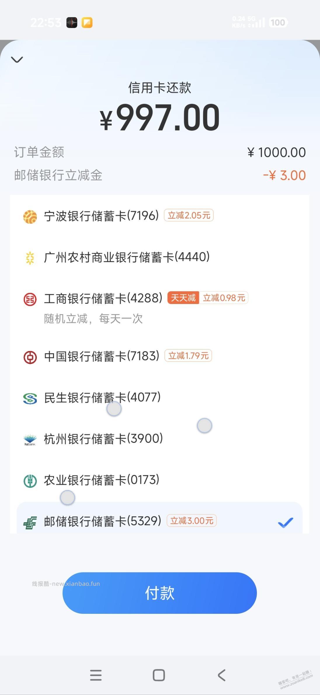 支付宝邮储还款1000-3 - 线报酷