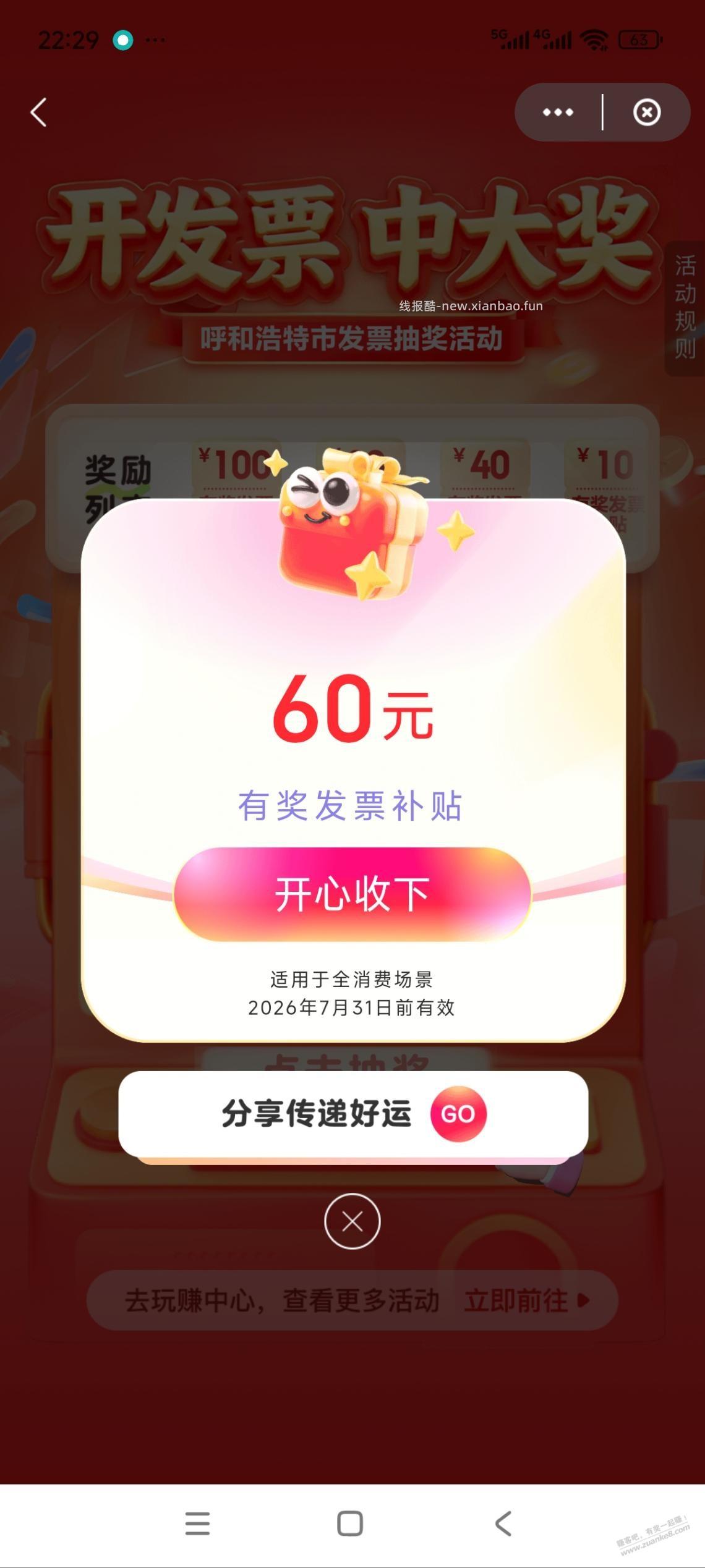 呼和浩特fa~票可能有水 - 线报酷