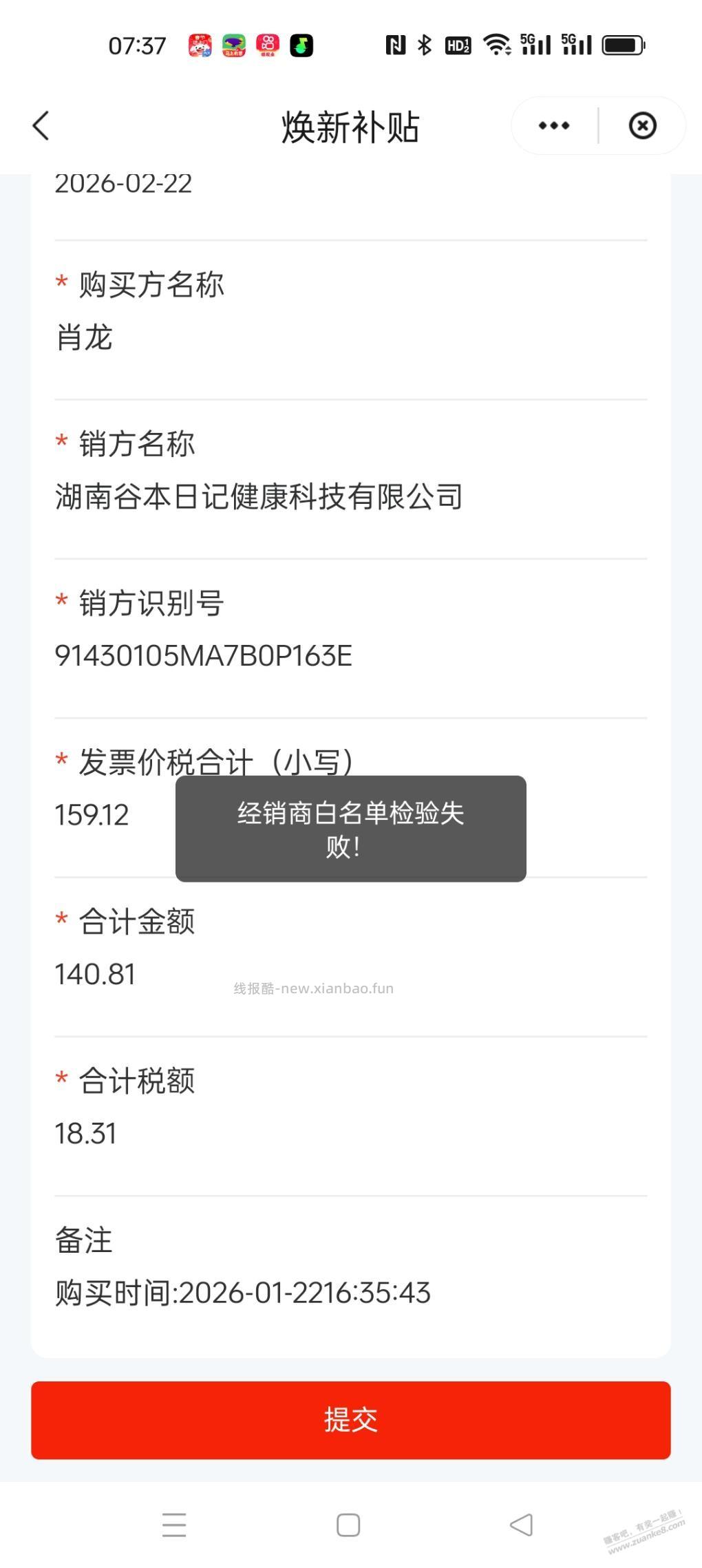 这种fa~票什么意思，白名单吗 - 线报酷
