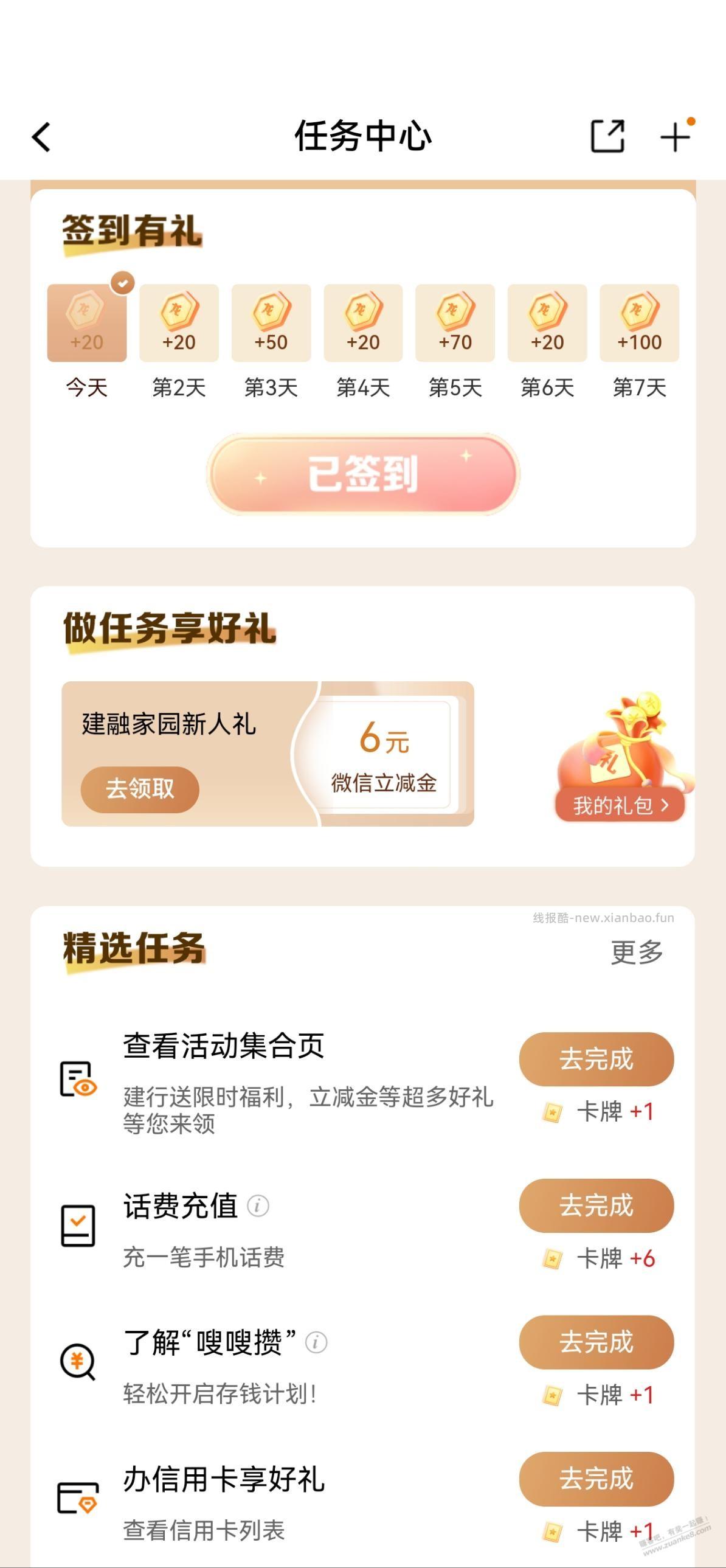 建行6元立减金 - 线报酷