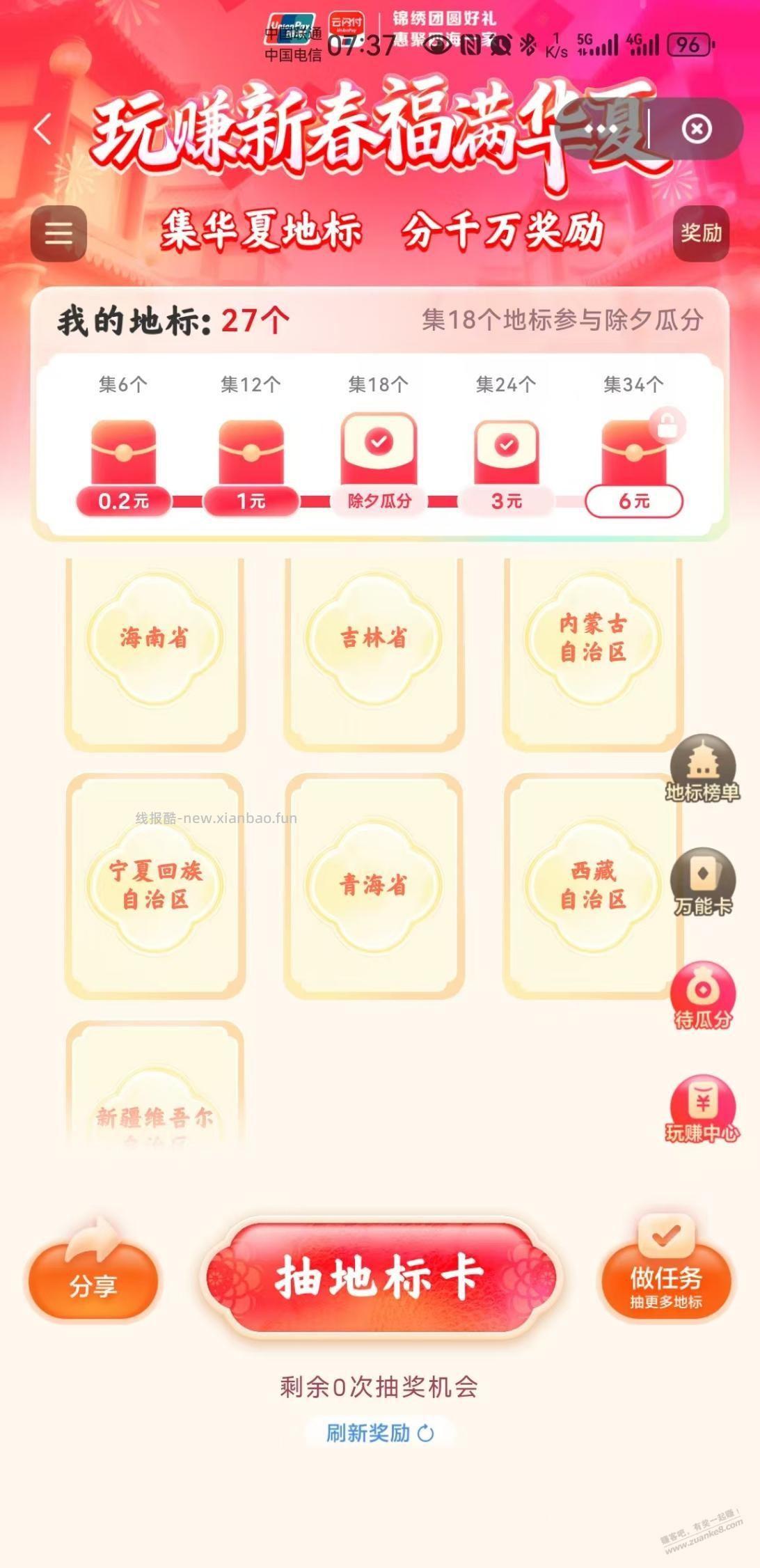 云闪付这六块钱真太难了 - 线报酷