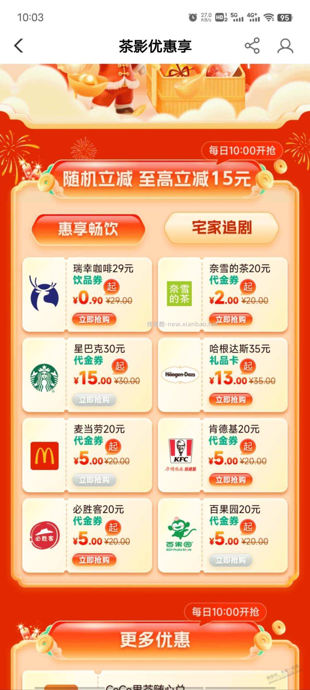 农行茶饮优惠黄了吗？ - 线报酷