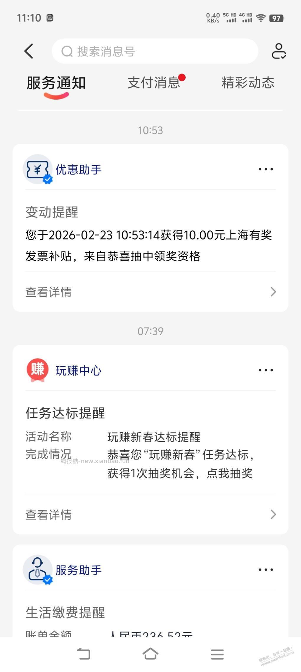 上海fa票10元补贴到账 - 线报酷