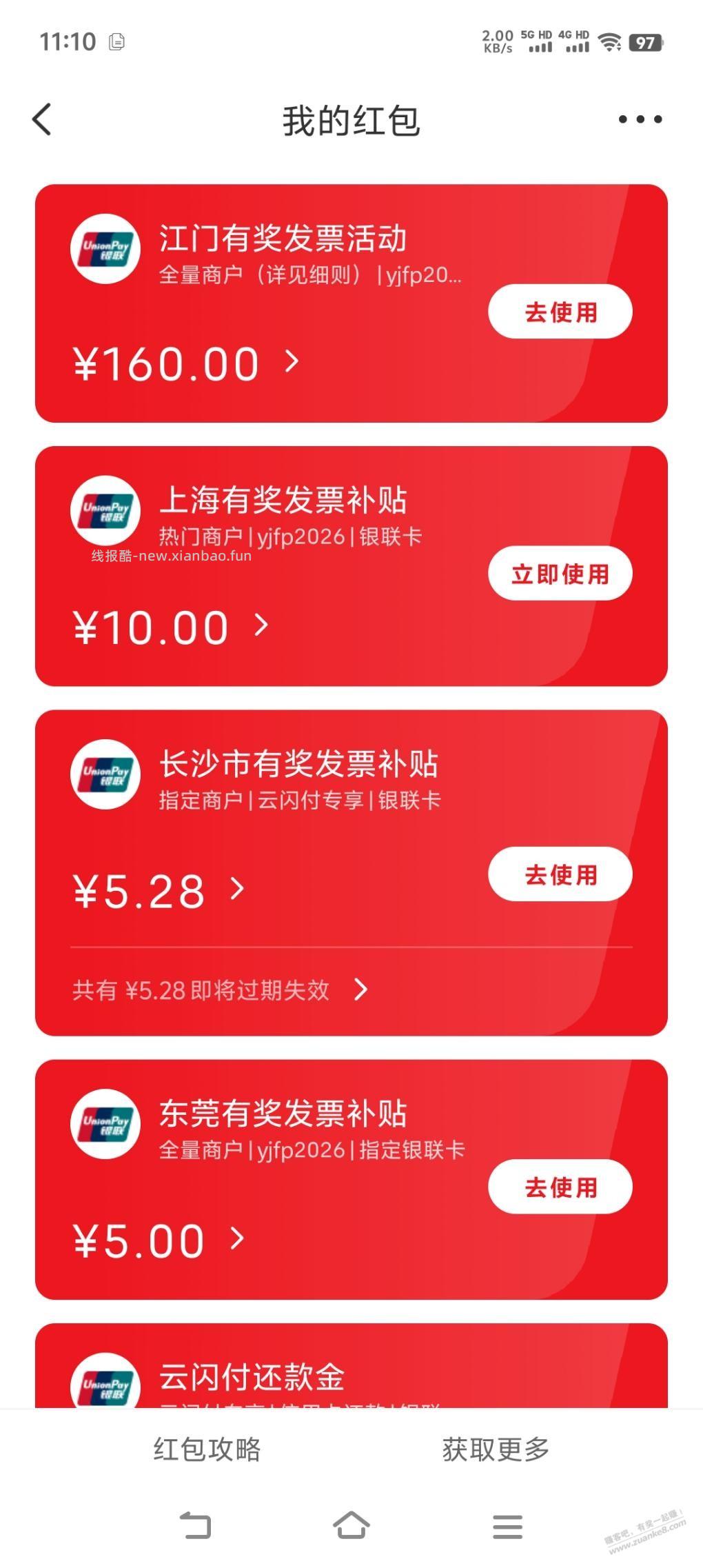 上海fa票10元补贴到账 - 线报酷