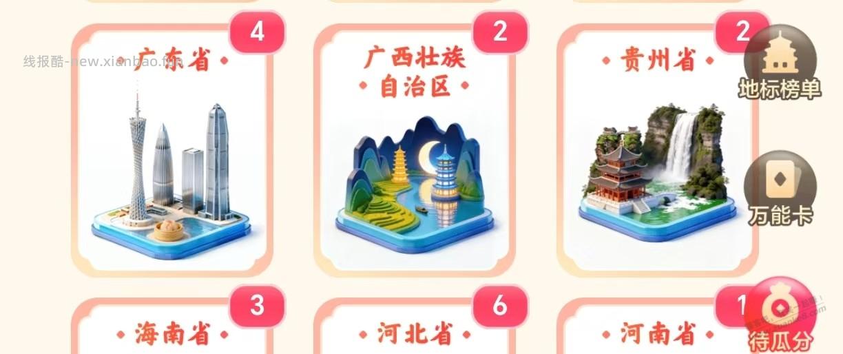 云闪付这六块钱真太难了 - 线报酷