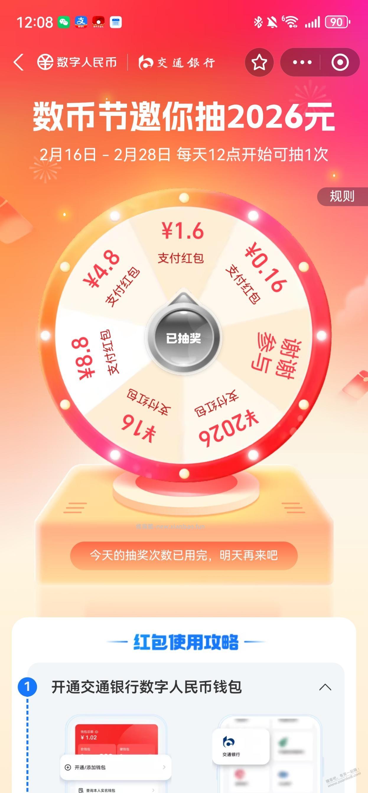 支付宝数币节 - 线报酷