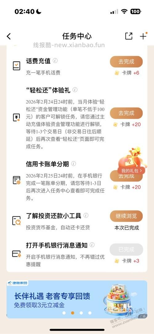 建行3元立减金 - 线报酷