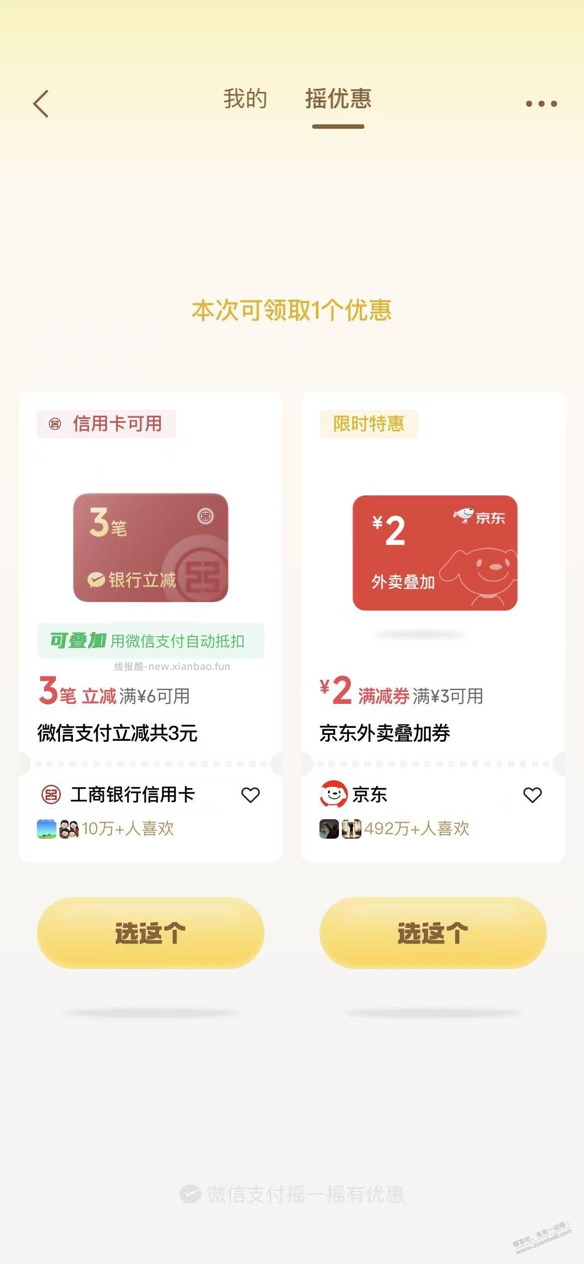 微信支付摇一摇，有水，工行3元 - 线报酷