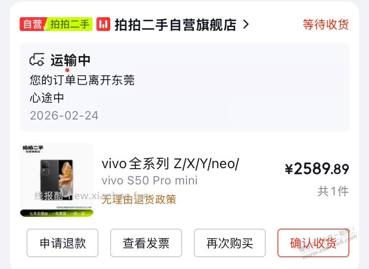 拍拍二手下了个vivo - 线报酷