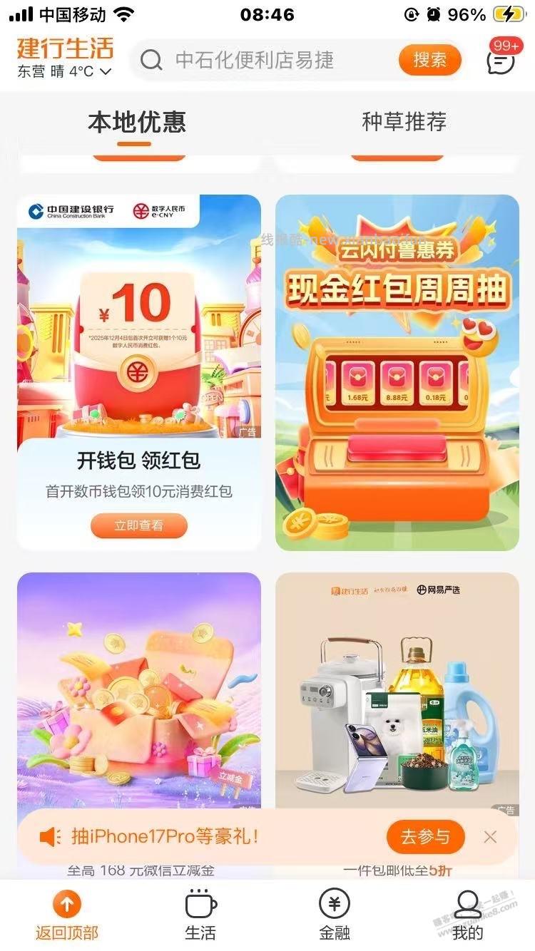 山东每周现金红包周周抽奖 - 线报酷