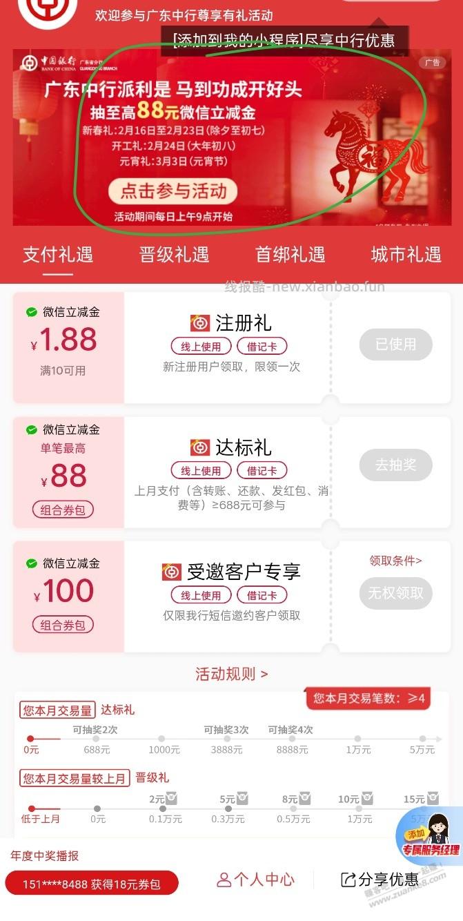 广东中行开工红包 - 线报酷