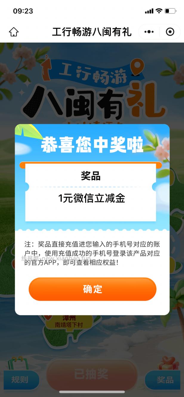 【工行】微信立减金1元，速度！ - 线报酷
