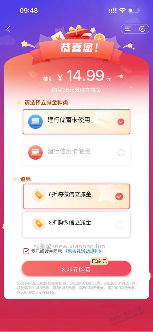 建行惠省钱掉6折道具 - 线报酷