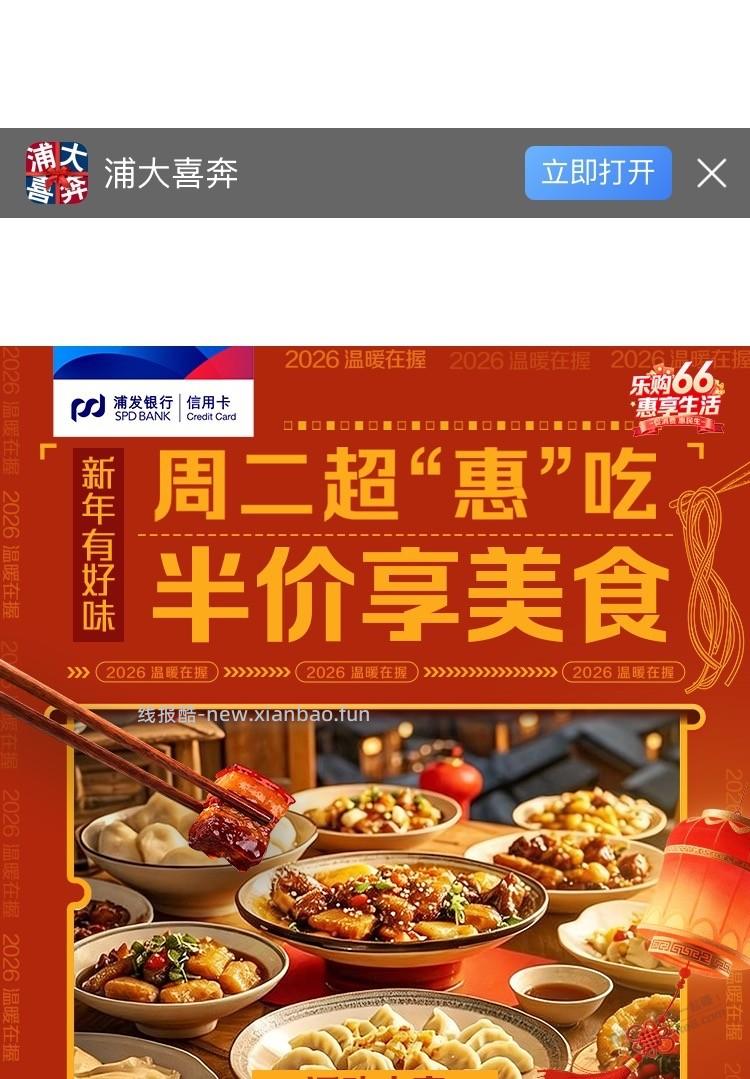 准备浦发信誉卡美食100-50 - 线报酷