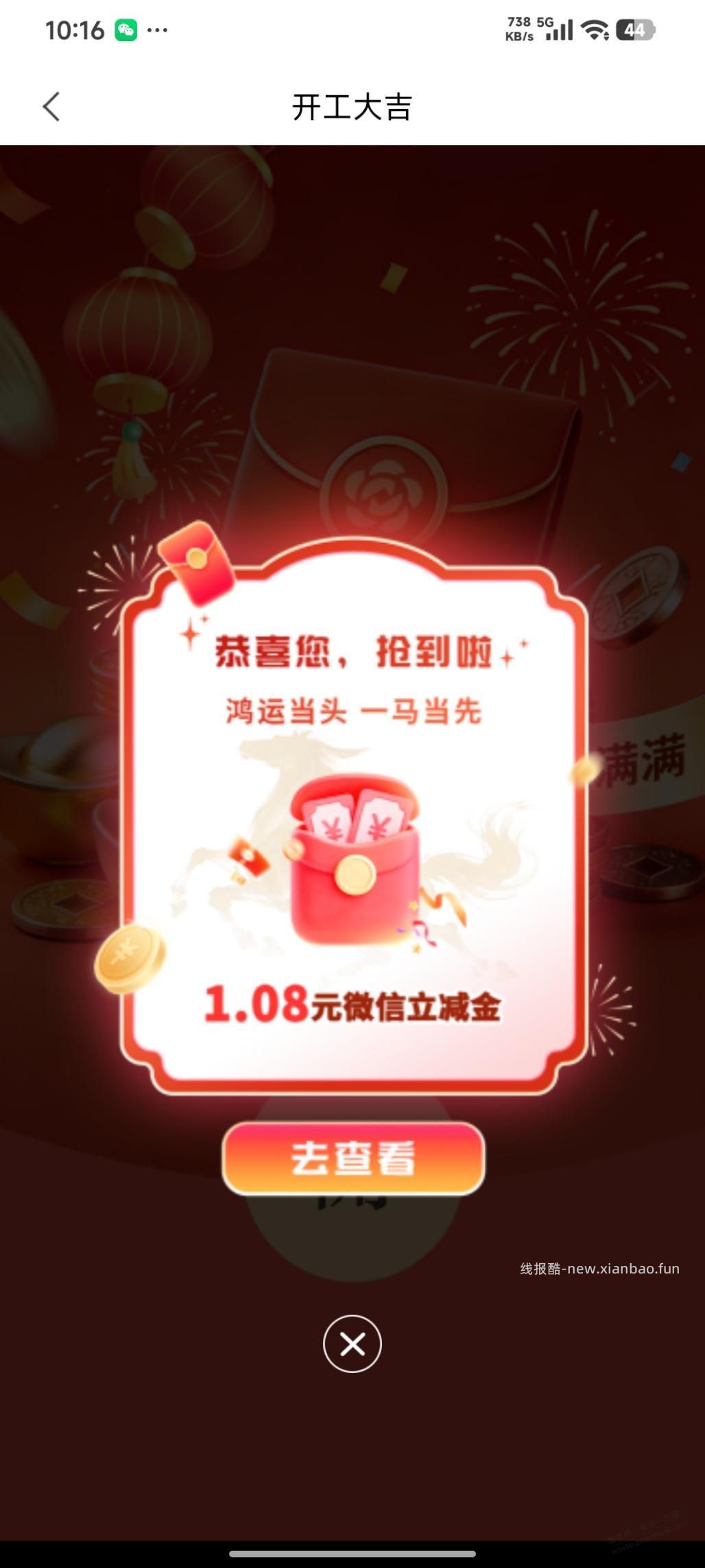 南京银行开工红包，中1立减金 - 线报酷