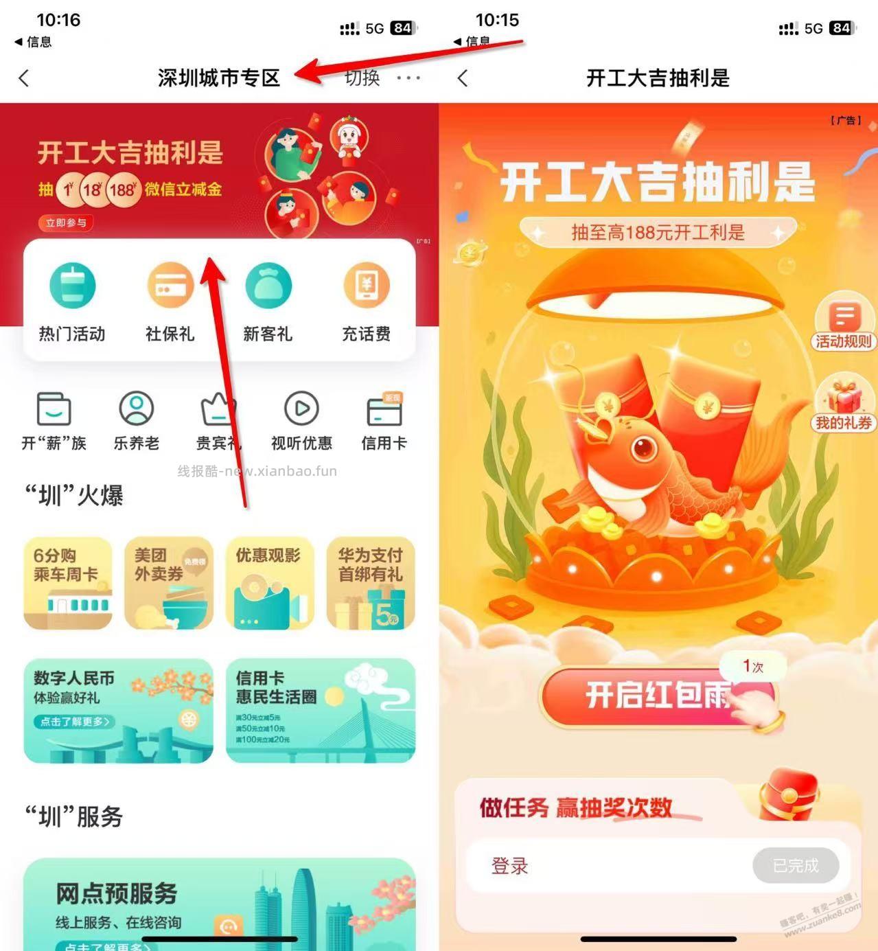 深圳农行，开工礼  保底1元立减金 - 线报酷