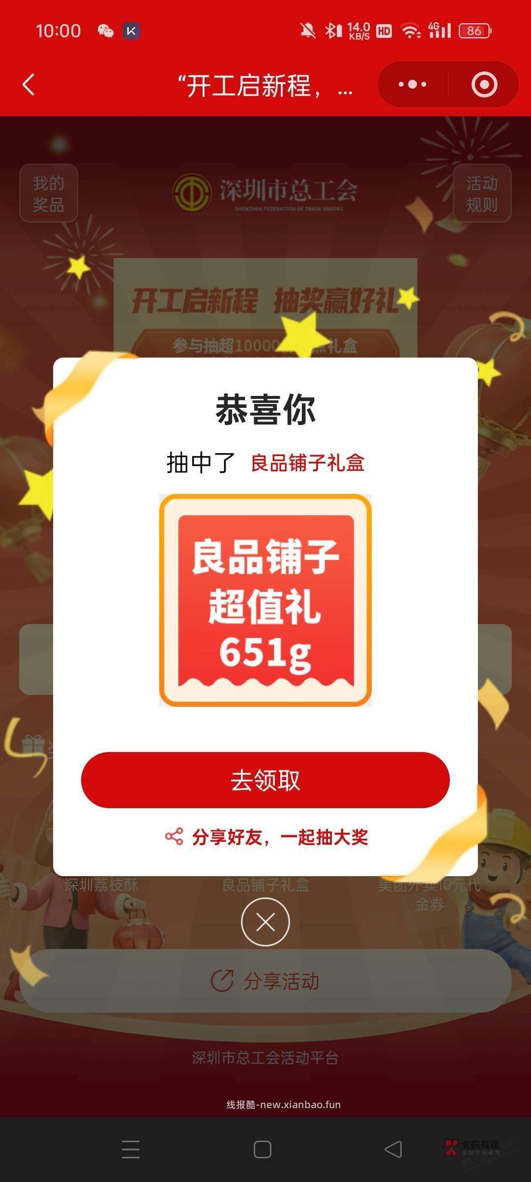 深工会，开工礼 - 线报酷