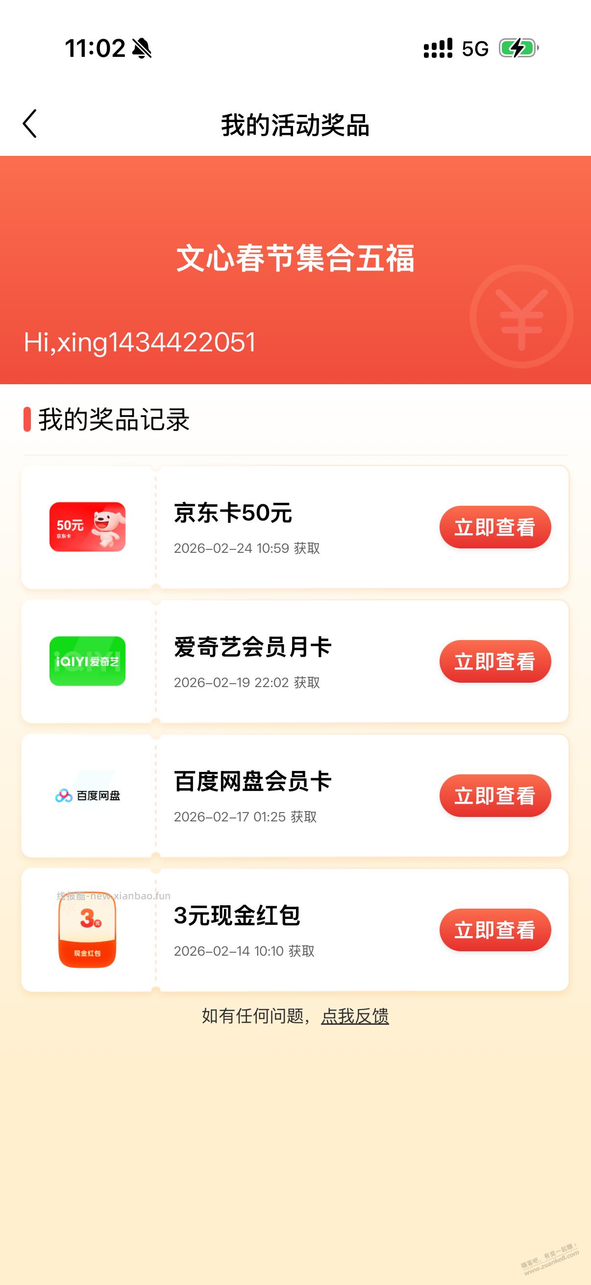 没想到百度的文心集福奖池竟然还有 - 线报酷