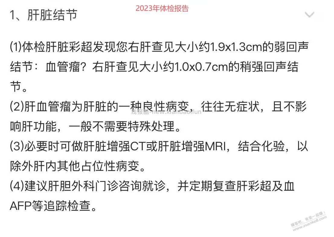 有gemini的吧有帮我问问Ai这个体检报告 - 线报酷