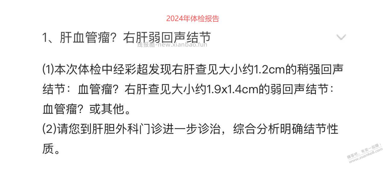 有gemini的吧有帮我问问Ai这个体检报告 - 线报酷