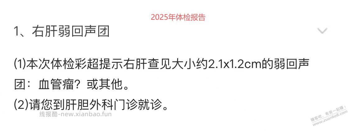 有gemini的吧有帮我问问Ai这个体检报告 - 线报酷