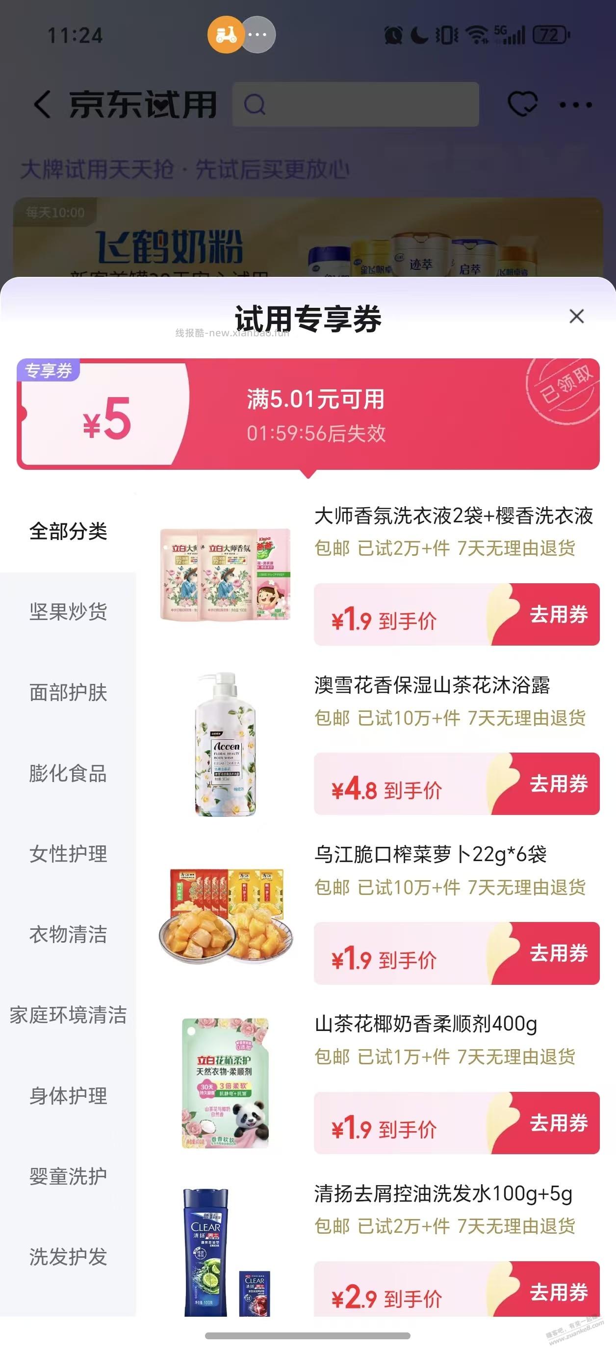 京东试用的5元，有好多东西可以下。 - 线报酷