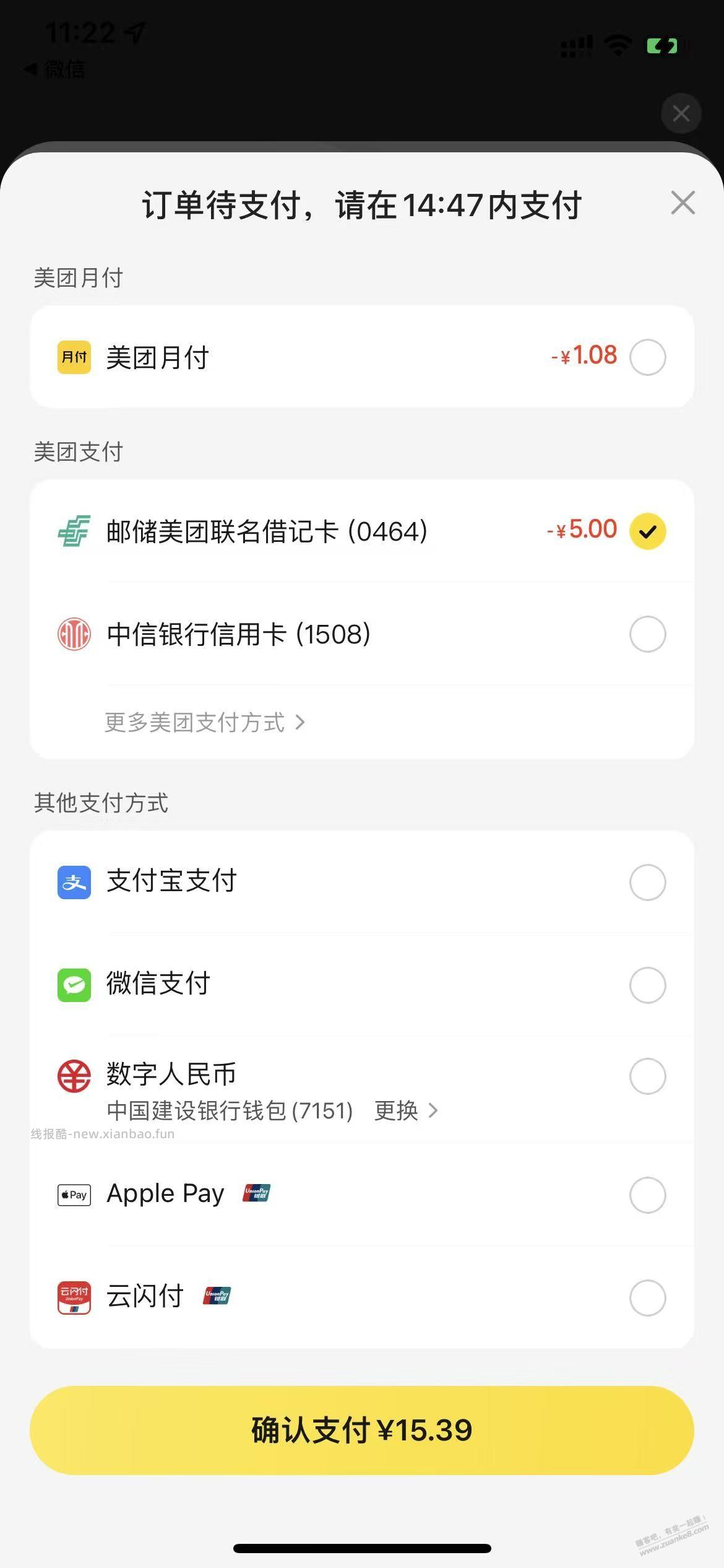【美团】邮储美团联名储蓄卡减5 - 线报酷
