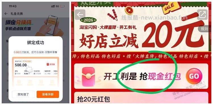 饿了么开工红包 - 线报酷