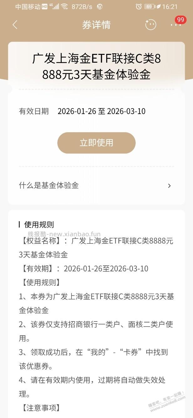 招行体验金 黑号也有 2个！（2月24日） - 线报酷