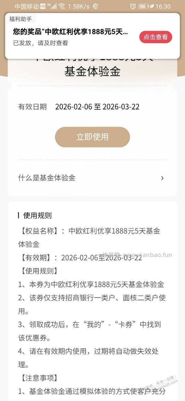 招行体验金 黑号也有 2个！（2月24日） - 线报酷