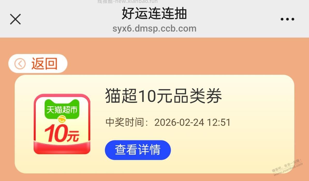 建行抽奖的天猫超市10元券有用吗？ - 线报酷