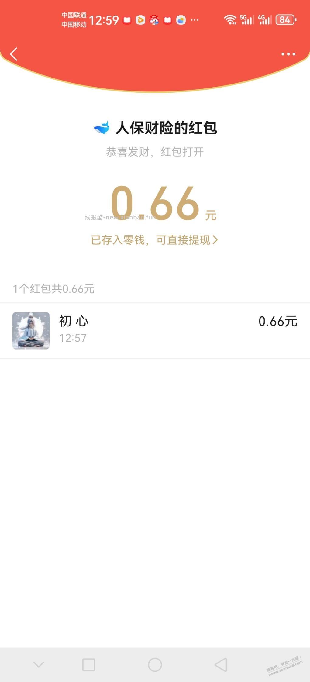 河北人保红包 - 线报酷