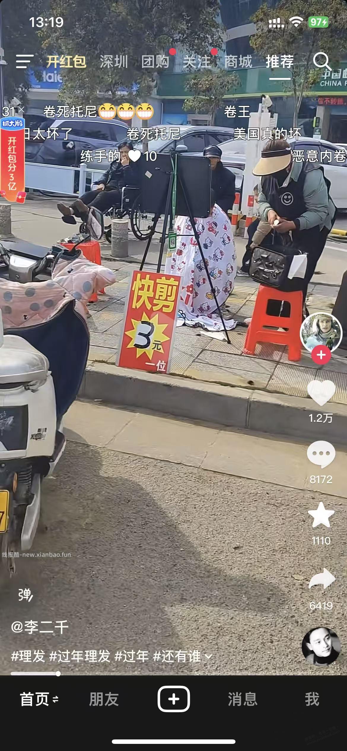 路边理发3元，这年头 卷死一个是一个 - 线报酷