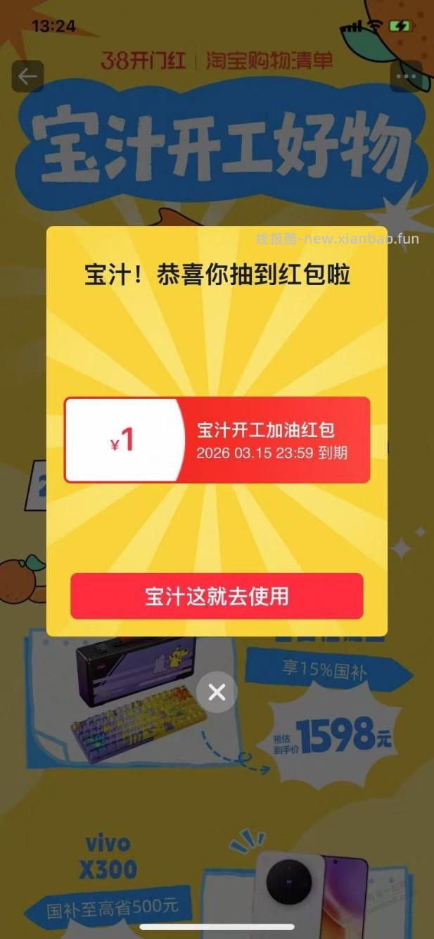 【淘宝】通用红包1元～ - 线报酷