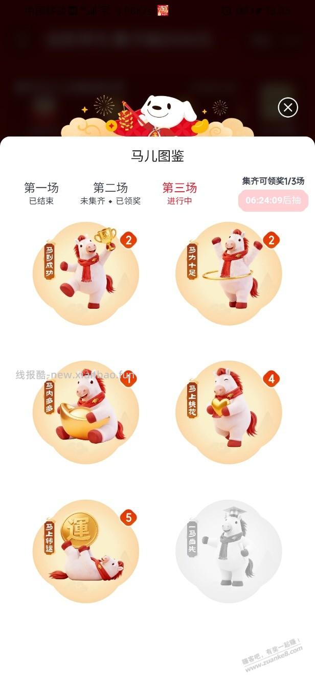 有兄弟玩京东的集马活动么？求换一张“马内多多” - 线报酷
