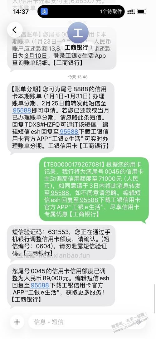 工行提额放水？ - 线报酷