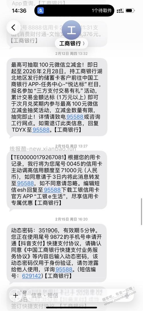 工行提额放水？ - 线报酷