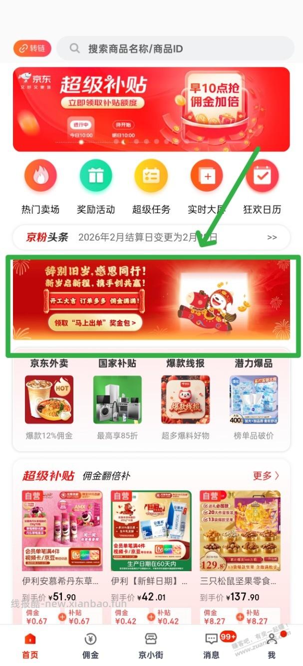 京粉简单任务得6.6现金 - 线报酷