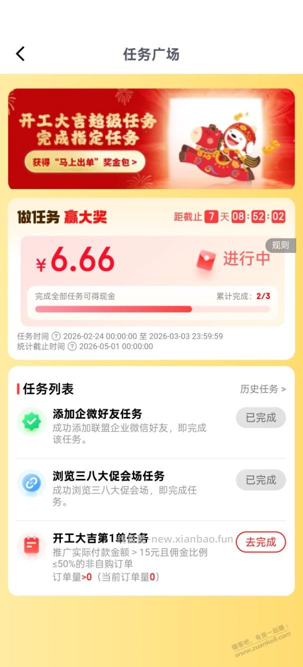 京粉简单任务得6.6现金 - 线报酷