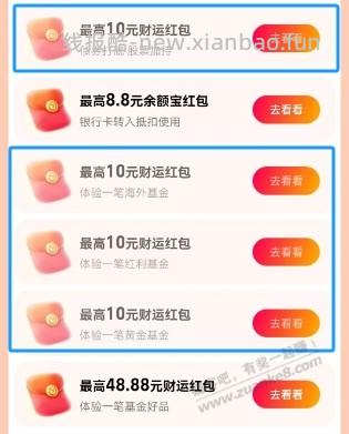 支付宝开门红包 - 线报酷