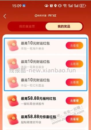 支付宝开门红包 - 线报酷