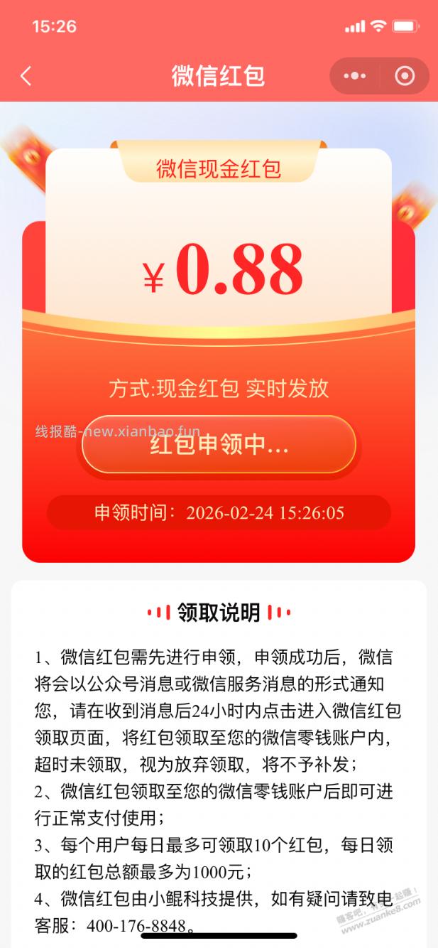 微信现金红包～ - 线报酷