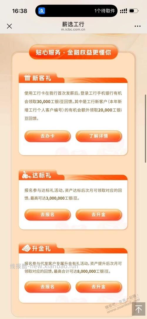 2月份工行的资产提升奖励也很高 - 线报酷