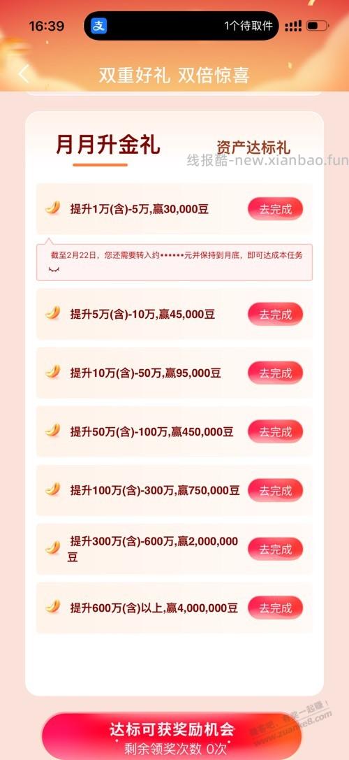 2月份工行的资产提升奖励也很高 - 线报酷