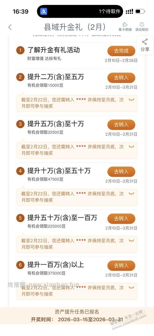 2月份工行的资产提升奖励也很高 - 线报酷