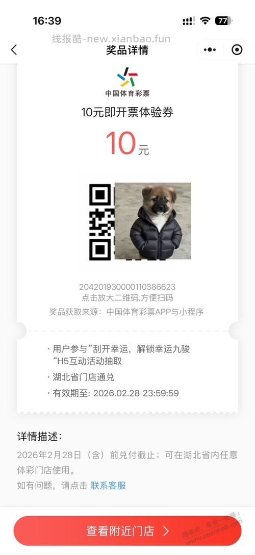 中国体彩中的券记得都去核销，快过期了 - 线报酷