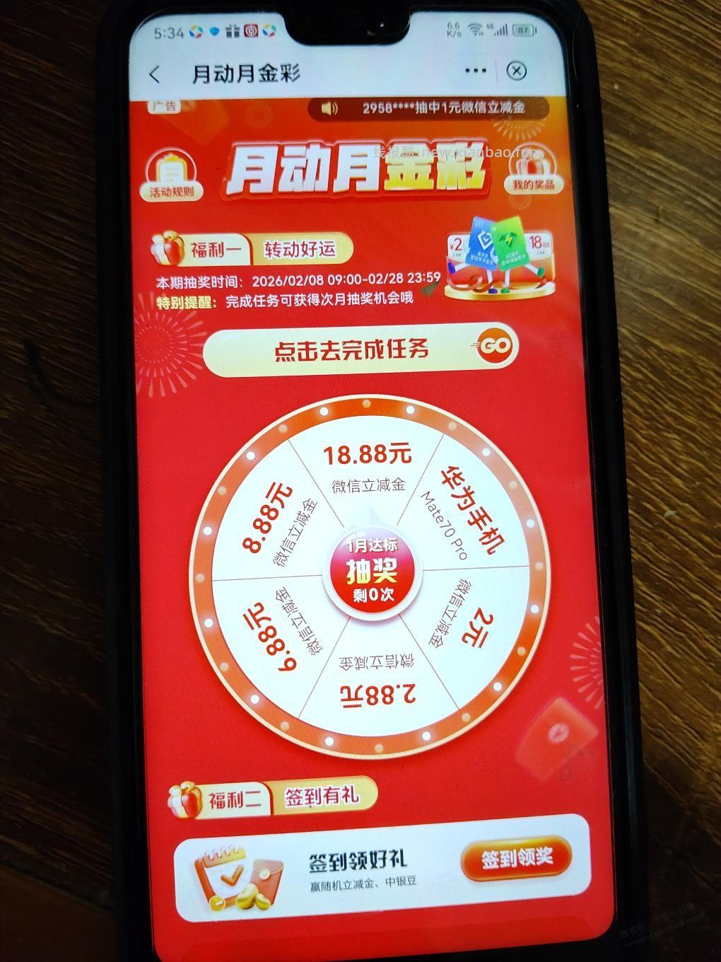 广东中行抽微信立减金 - 线报酷