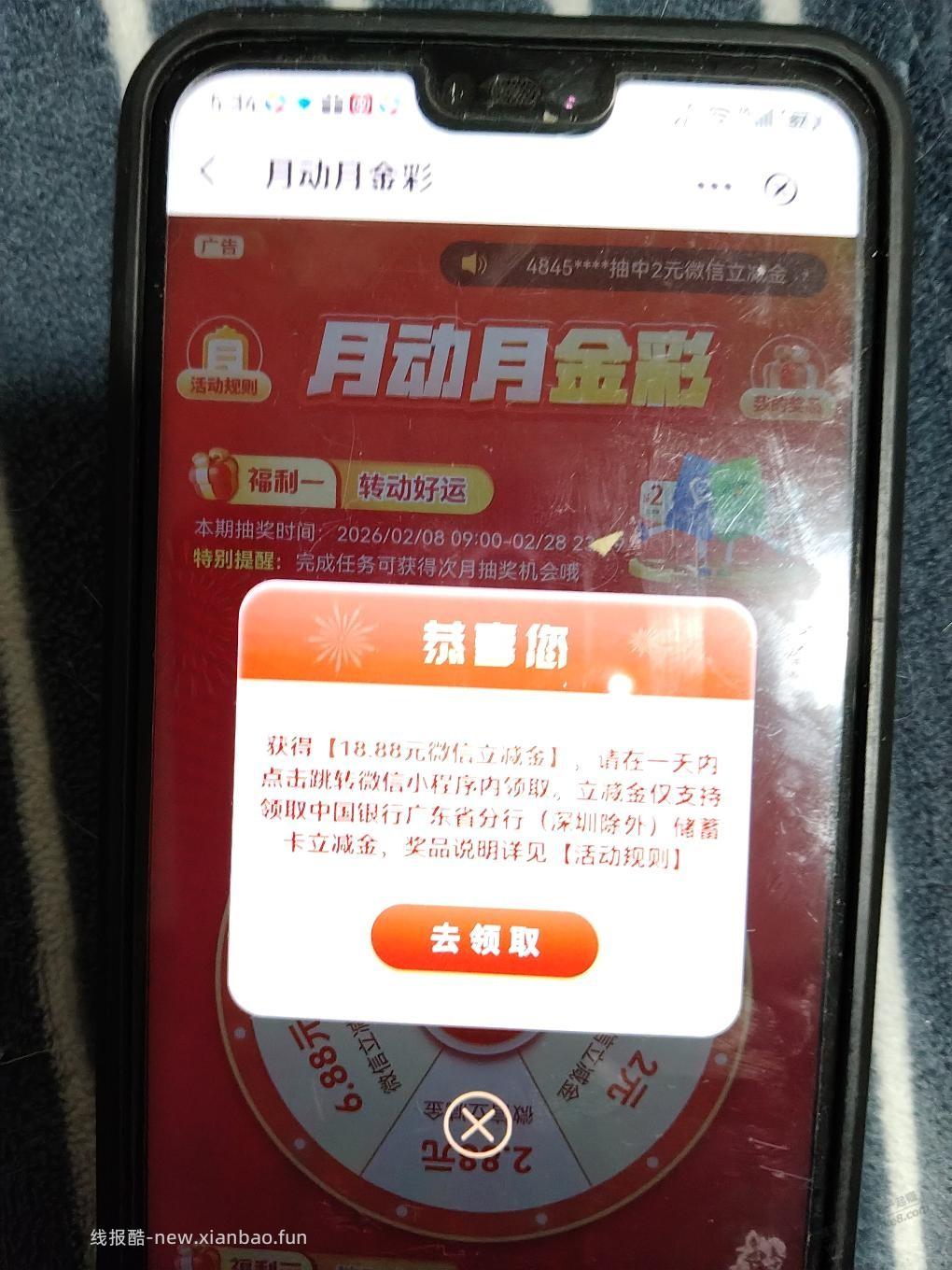 广东中行抽微信立减金 - 线报酷