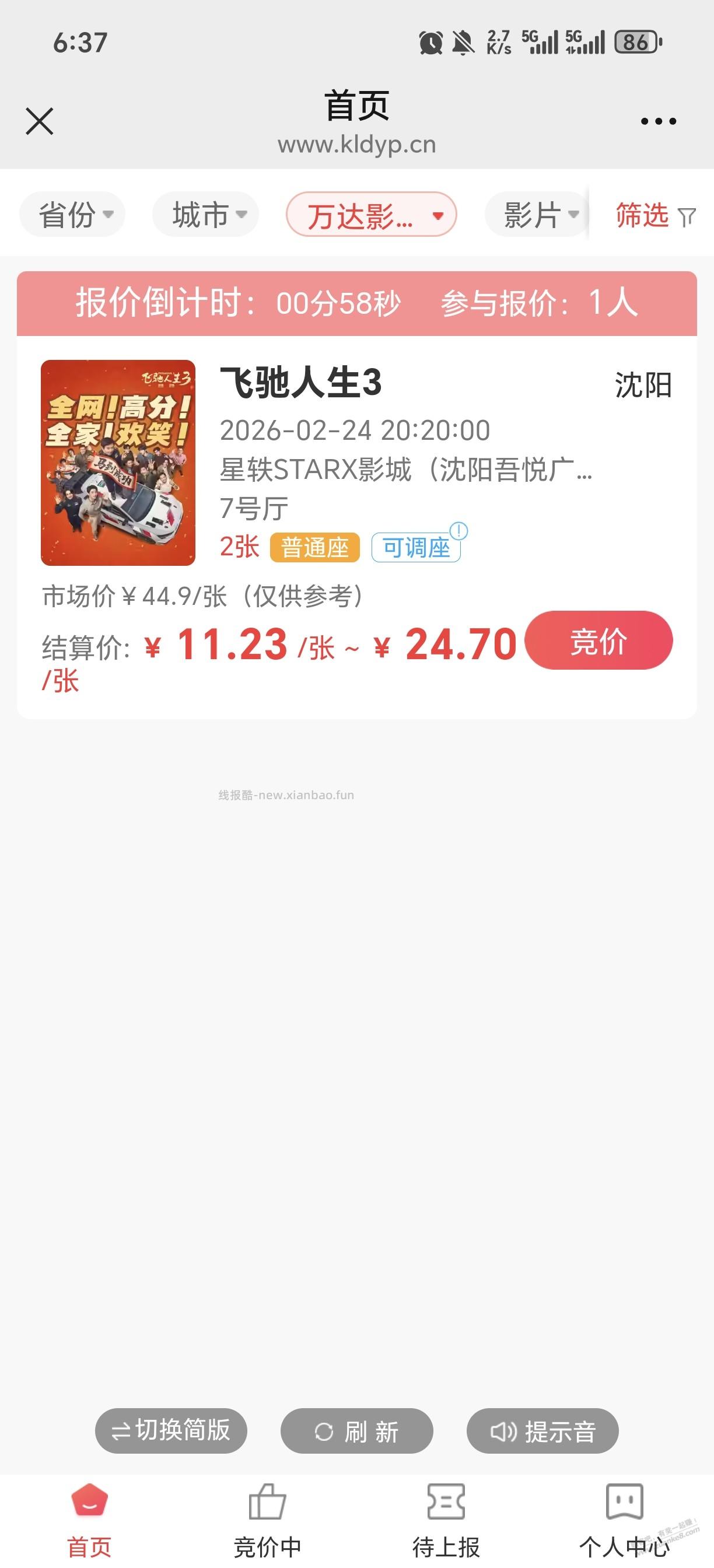 电影平台太黑了 - 线报酷