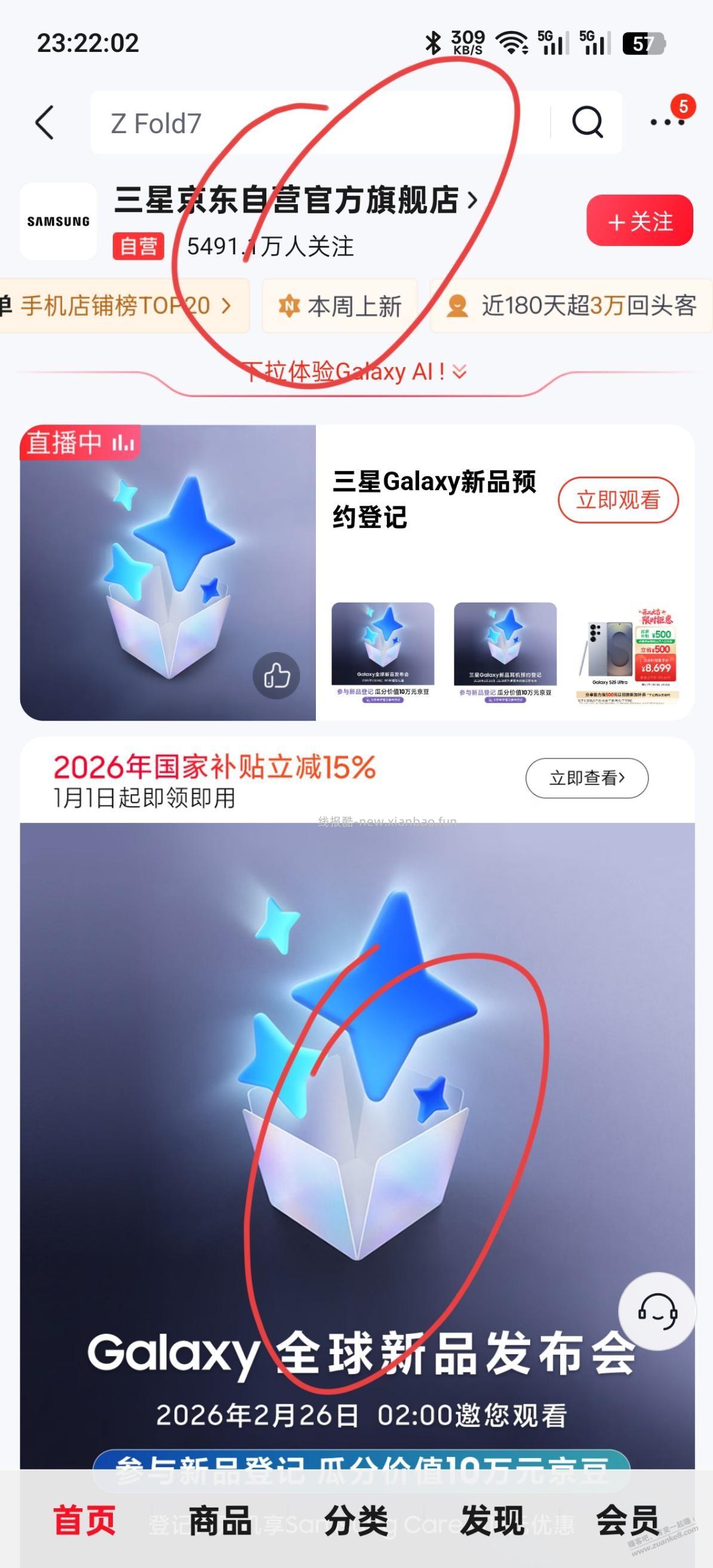 三星抽京豆 - 线报酷